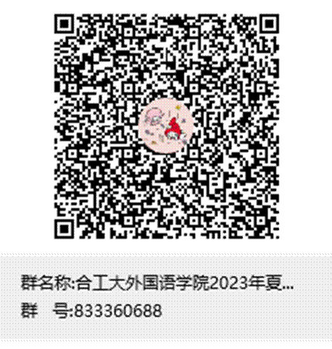 合工大m882023年夏令营群聊二维码